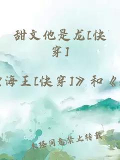 甜文他是龙[快穿]