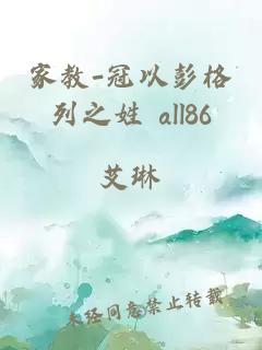 家教-冠以彭格列之姓 all86